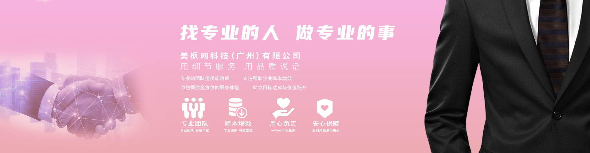 美枫网专业团队